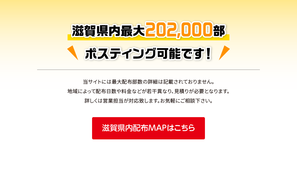 滋賀県内配布部数MAP