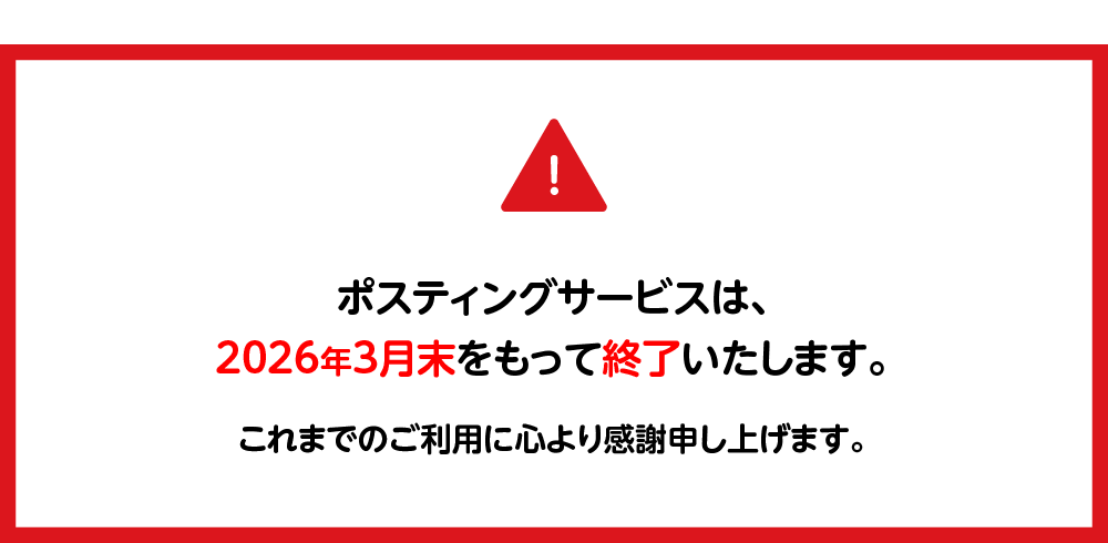 受付停止の案内